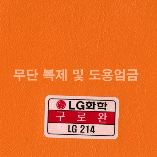 동성소파 > COLOR  > 인조가죽  > LGSB-LG214-구로완