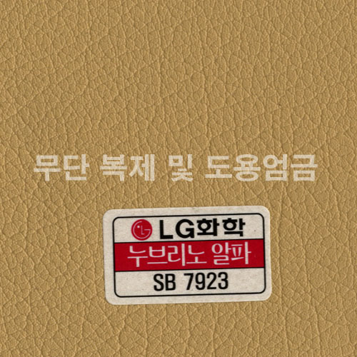 동성소파 > COLOR  > 인조가죽  > LGSB-SB7923-누브리노알파