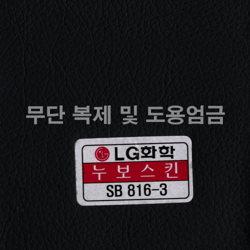 동성소파 > COLOR  > 인조가죽  > LGSB-SB816-3-누보스킨